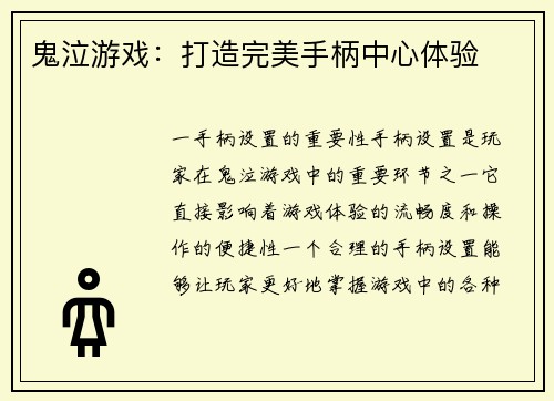鬼泣游戏：打造完美手柄中心体验