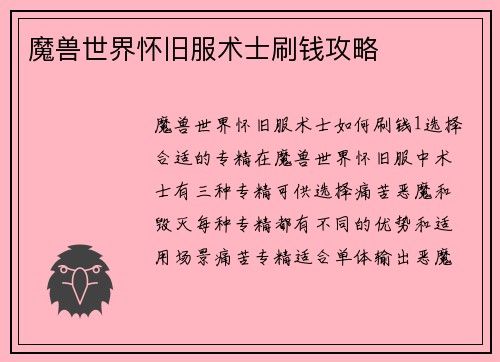 魔兽世界怀旧服术士刷钱攻略